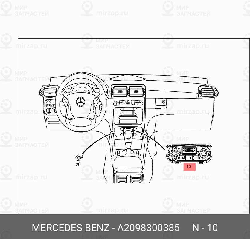 Запчасть Mercedes-Benz A2098300385