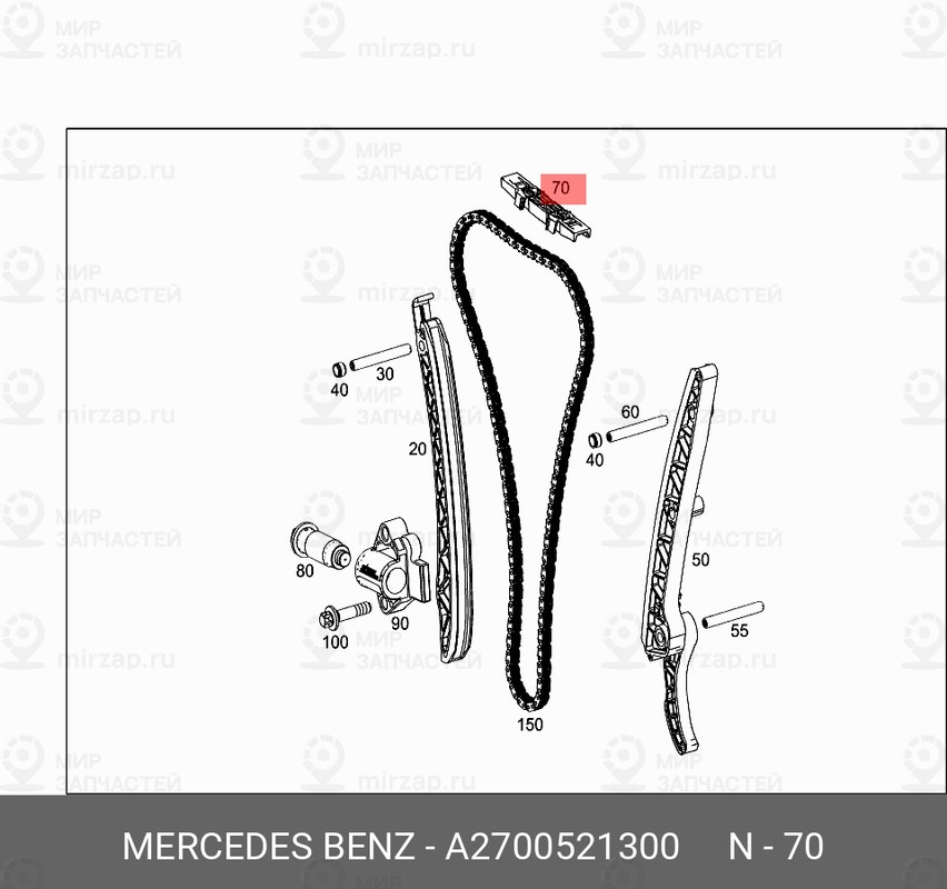 Запчасть Mercedes-Benz A2700521300