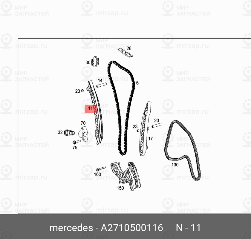 Запчасть Mercedes-Benz A2710500116