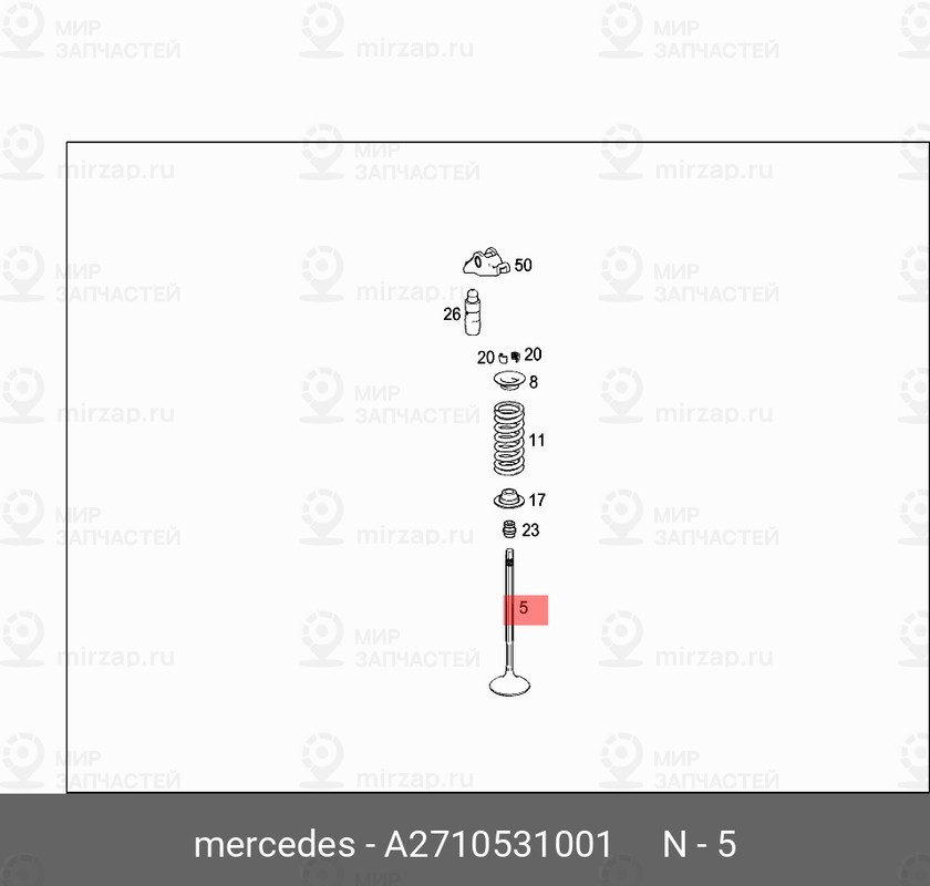 Запчасть Mercedes-Benz A2710531001