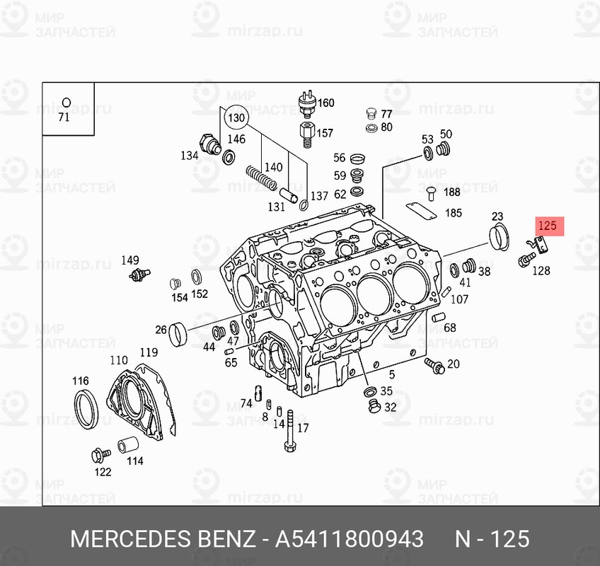 Запчасть Mercedes-Benz A5411800943