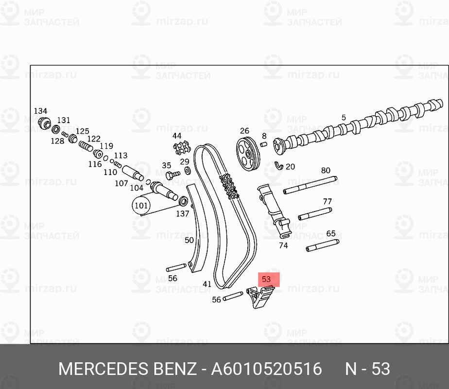 Запчасть Mercedes-Benz A6010520516