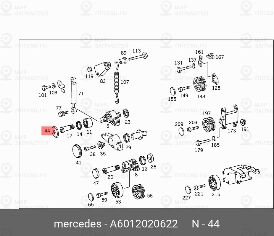 Запчасть Mercedes-Benz A6012020622