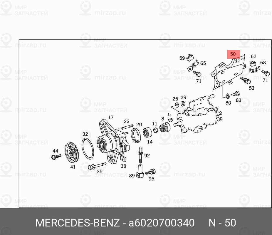 Запчасть Mercedes-Benz A6020700340
