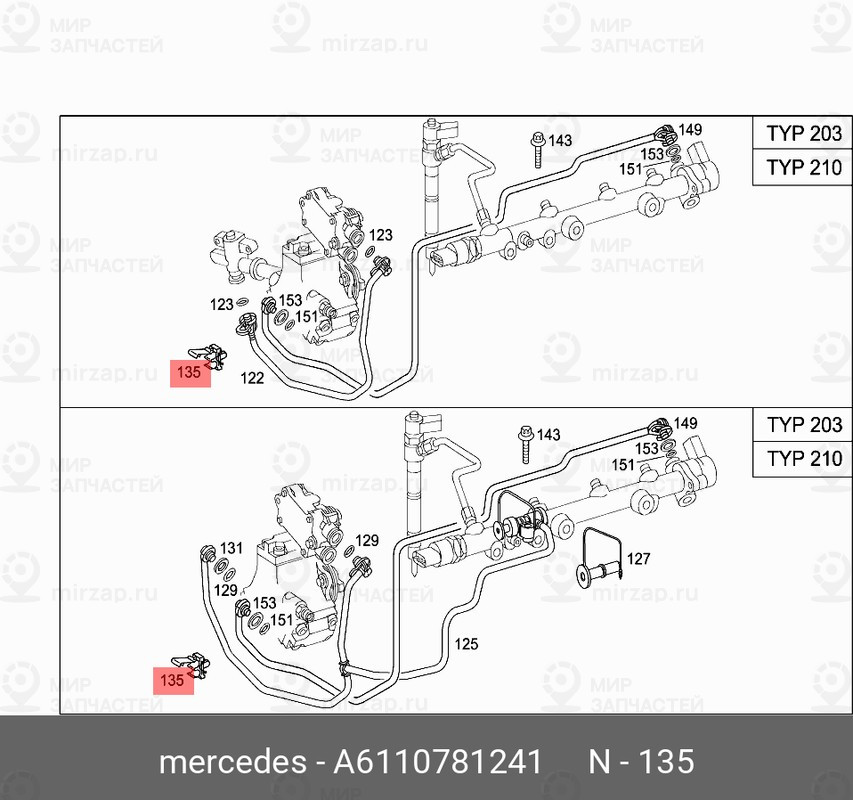 Запчасть Mercedes-Benz A6110781241