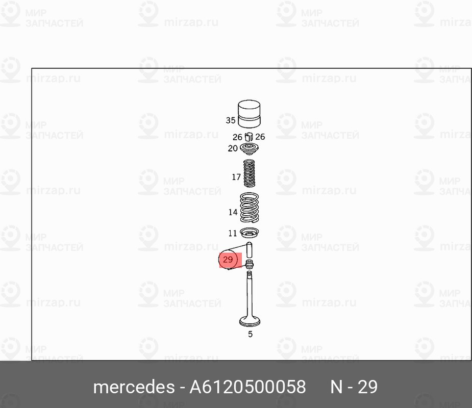 Запчасть Mercedes-Benz A6120500058