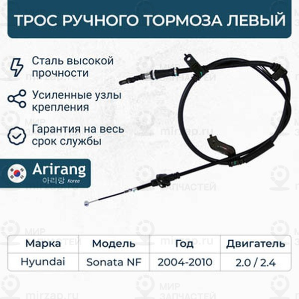 Запчасть ARIRANG ARG131046L