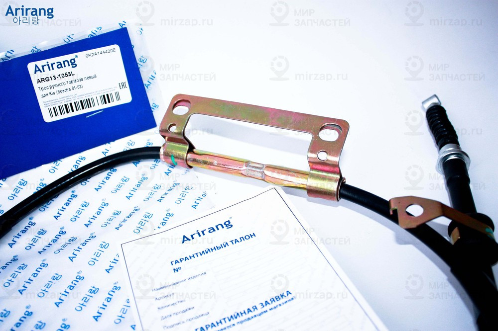 Запчасть ARIRANG ARG131053L