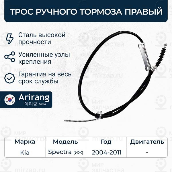 Запчасть ARIRANG ARG131053R