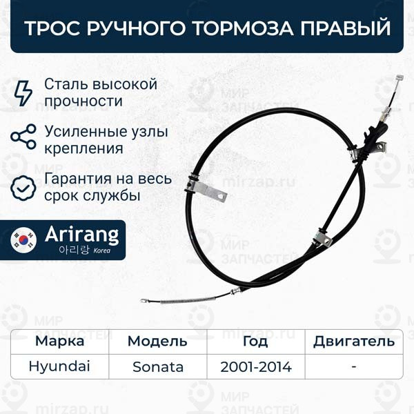 Запчасть ARIRANG ARG131080R