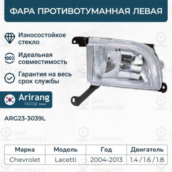 Запчасть ARIRANG ARG233039L