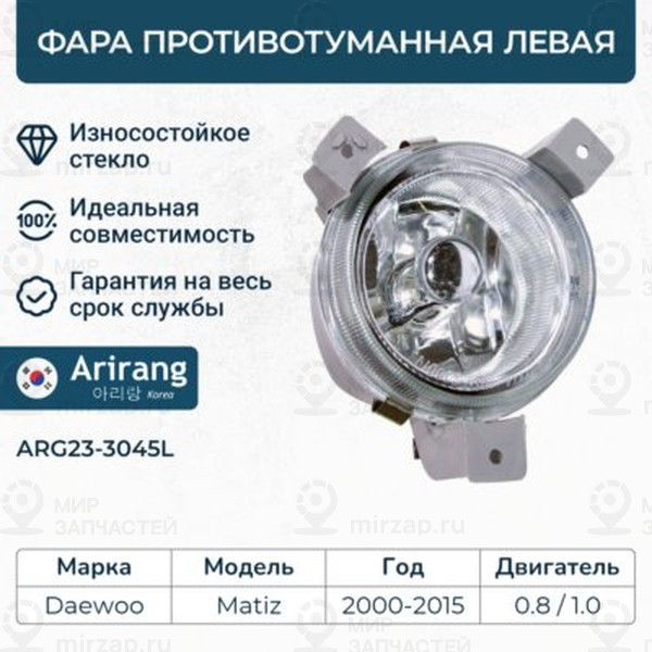 Запчасть ARIRANG ARG233045L