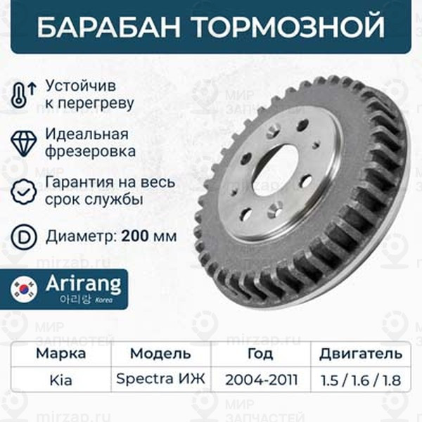 Запчасть ARIRANG ARG291155