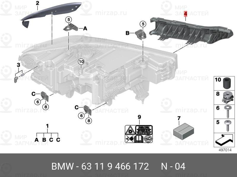 Запчасть BMW 63119466172
