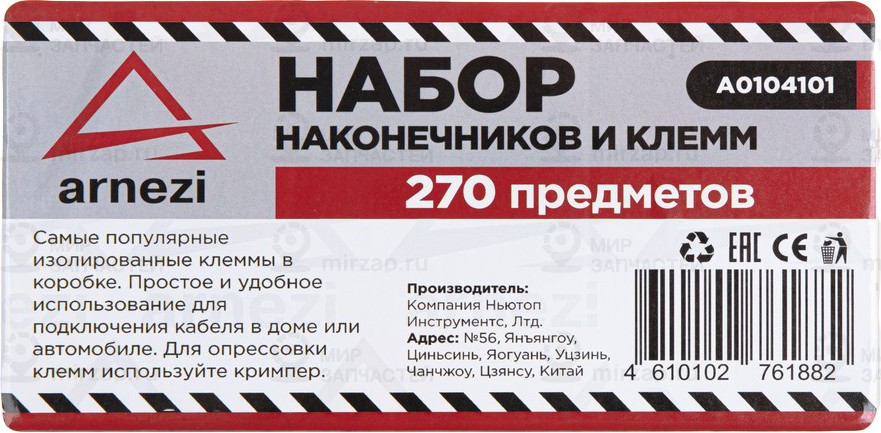 Запчасть ARNEZI A0104101