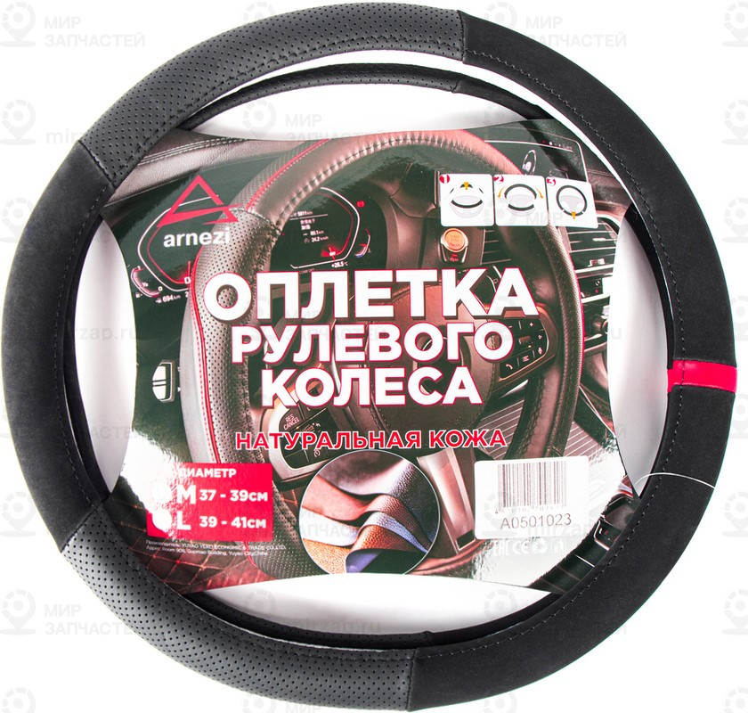 Запчасть ARNEZI A0501023