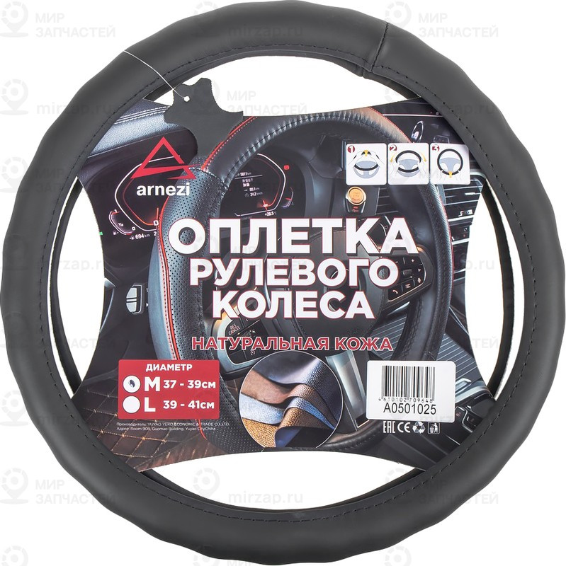 Запчасть ARNEZI A0501025