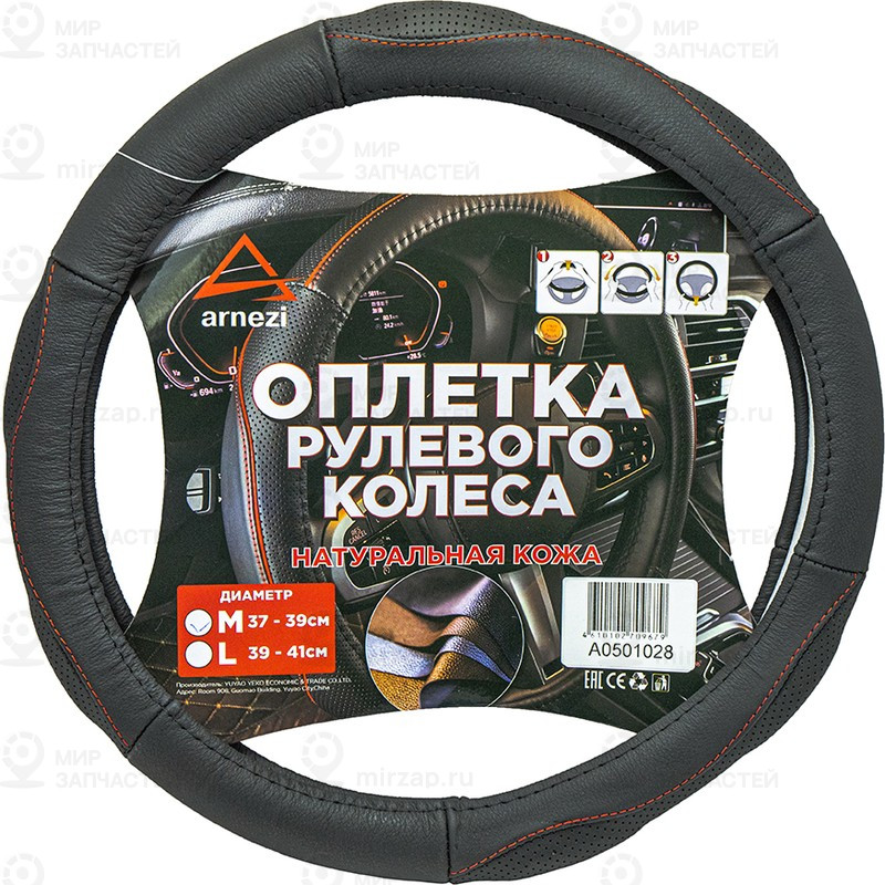 Запчасть ARNEZI A0501028