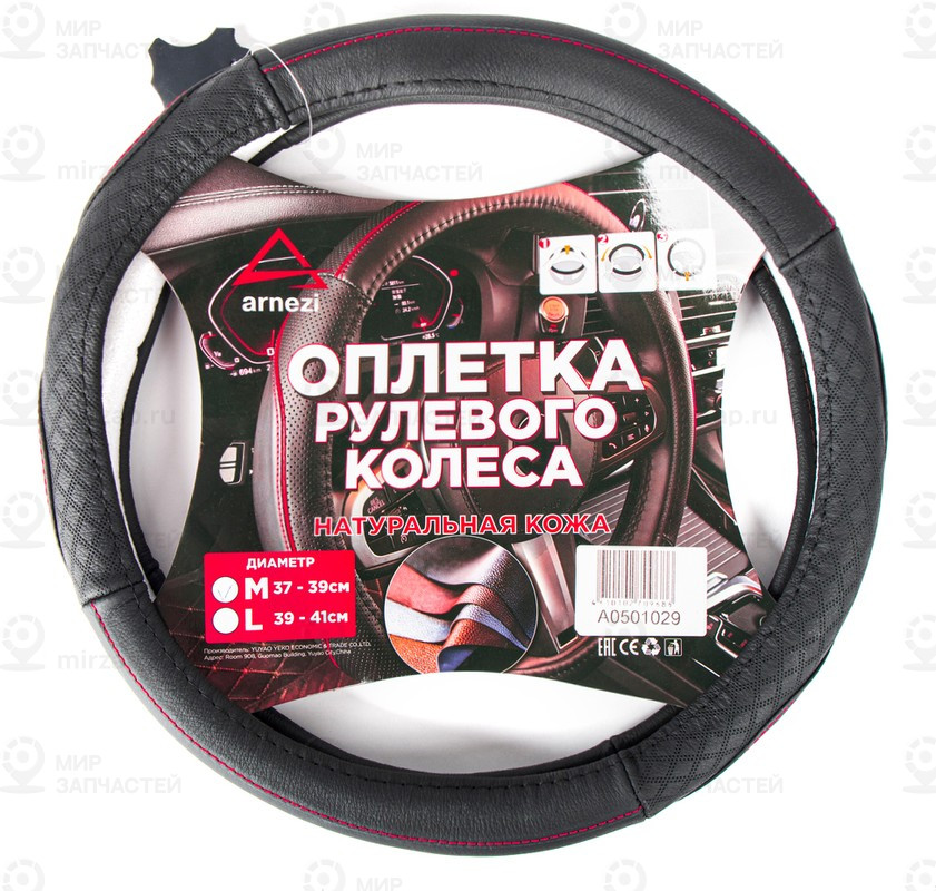 Запчасть ARNEZI A0501029