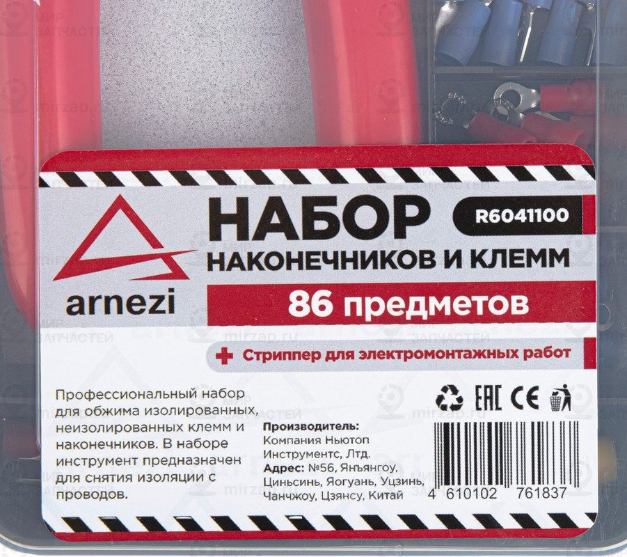 Запчасть ARNEZI R6041100