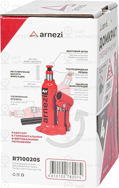 Запчасть ARNEZI R7100205