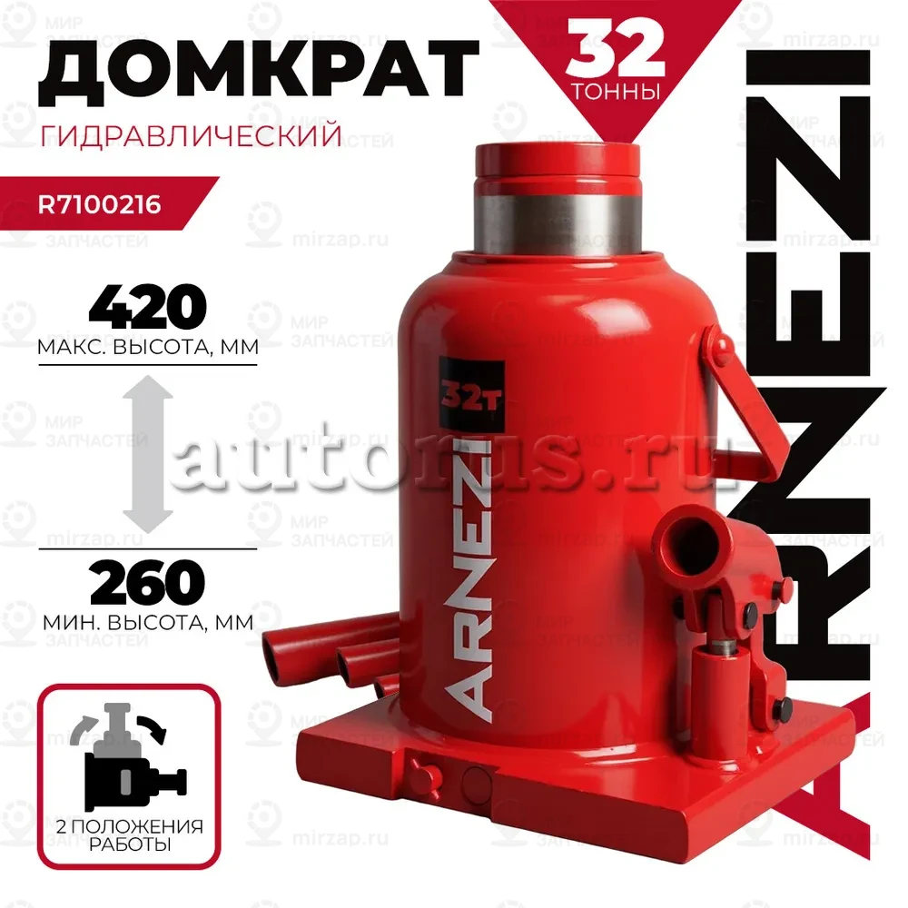 Запчасть ARNEZI R7100216
