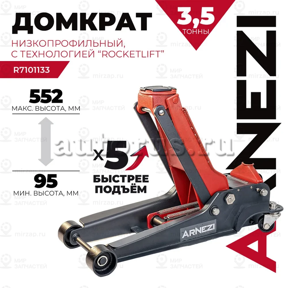 Запчасть ARNEZI R7101133