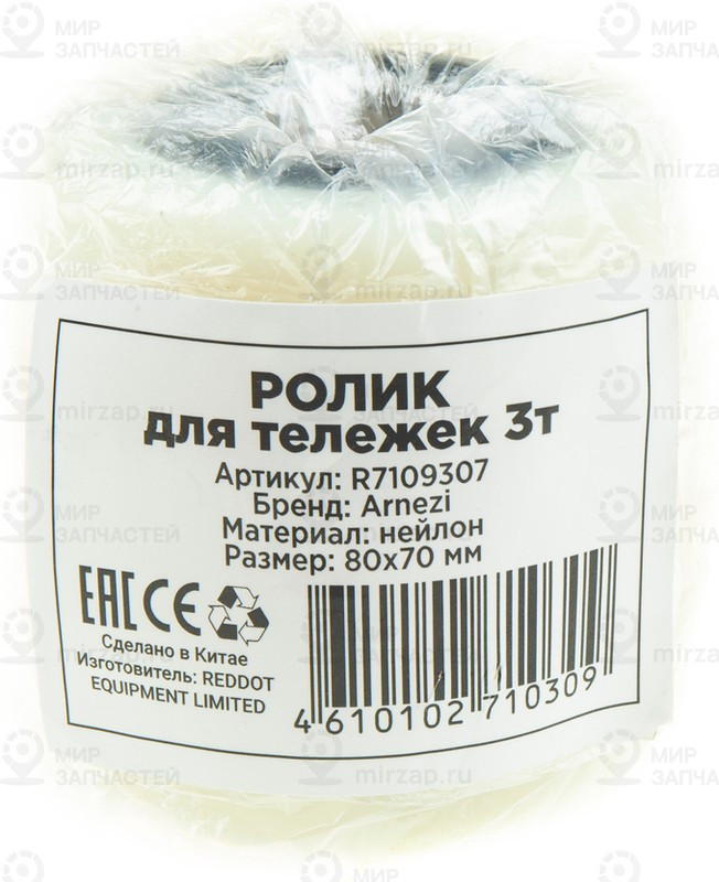 Запчасть ARNEZI R7109307