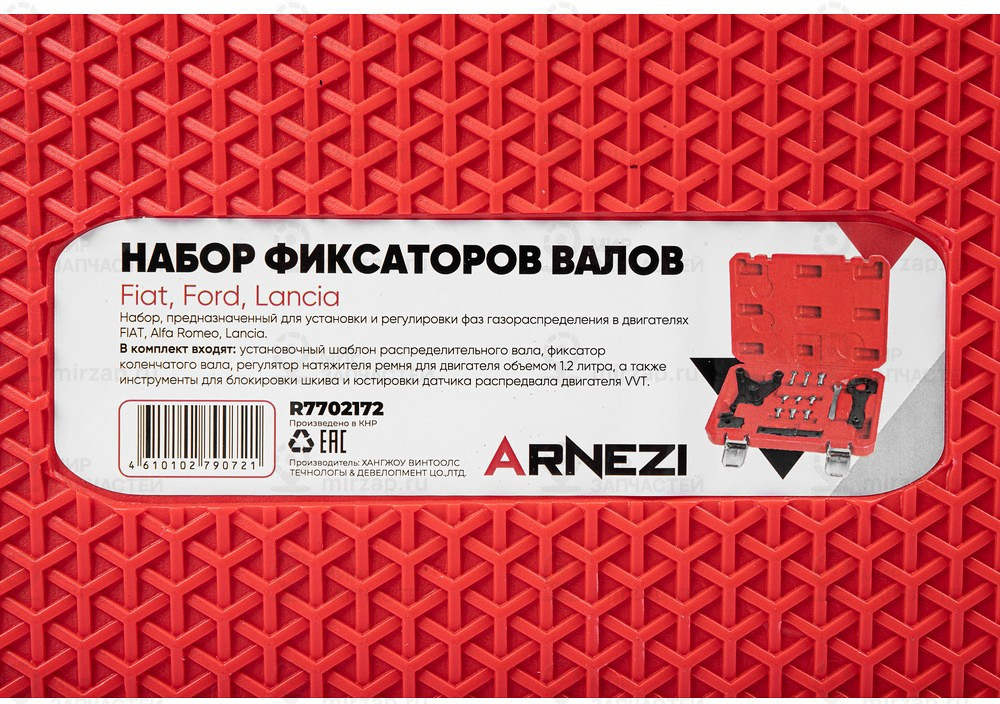 Запчасть ARNEZI R7702172