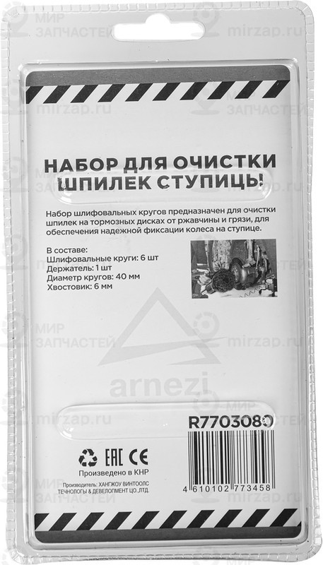 Запчасть ARNEZI R7703080