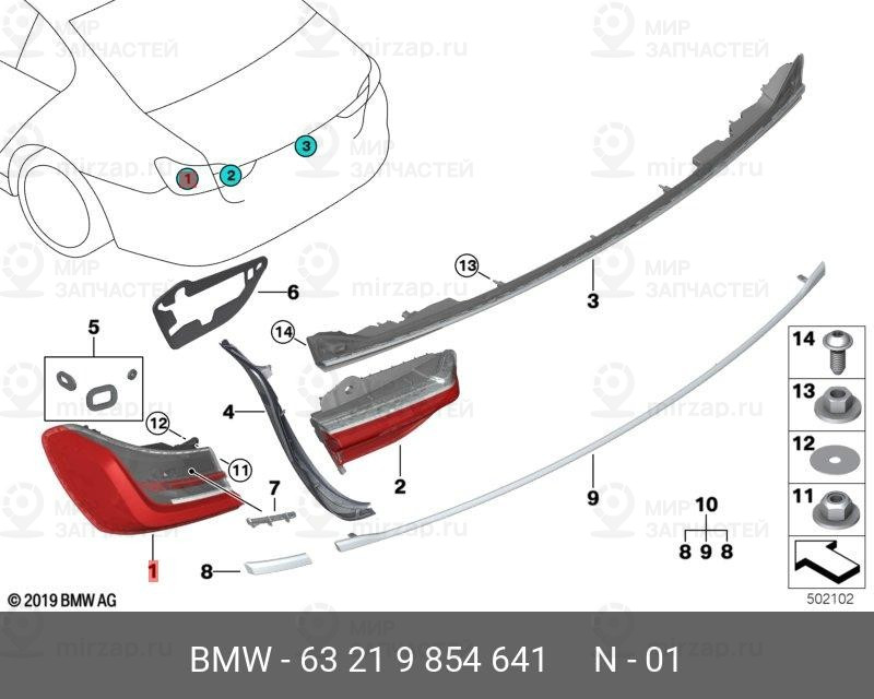 Запчасть BMW 63219854641