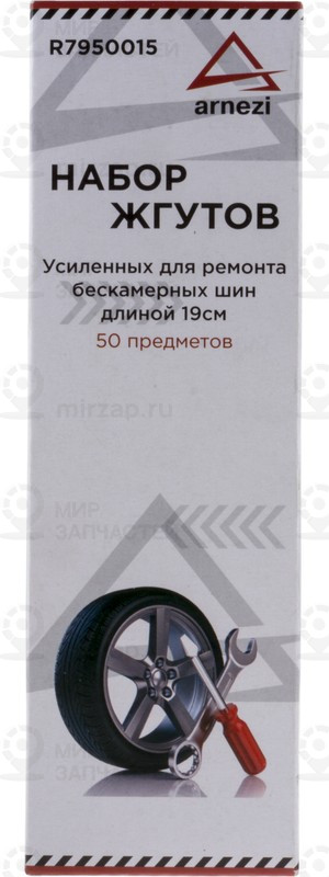 Запчасть ARNEZI R7950015