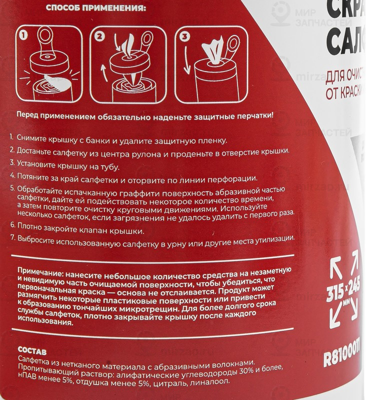 Запчасть ARNEZI R8100011