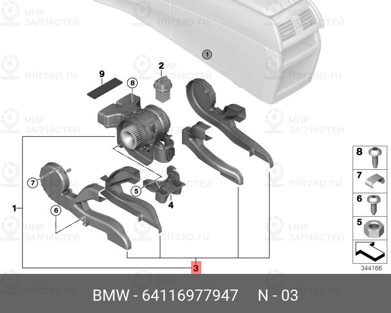 Запчасть BMW 64116977947