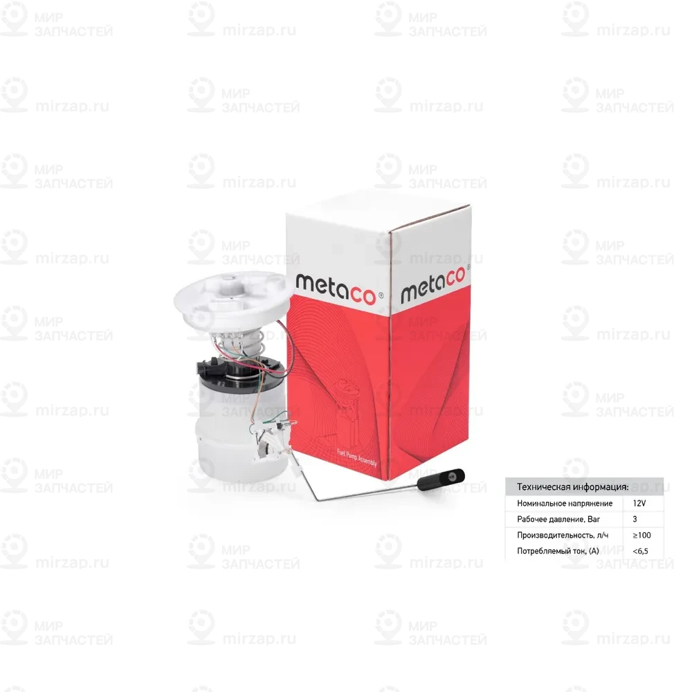 Запчасть METACO 6924001