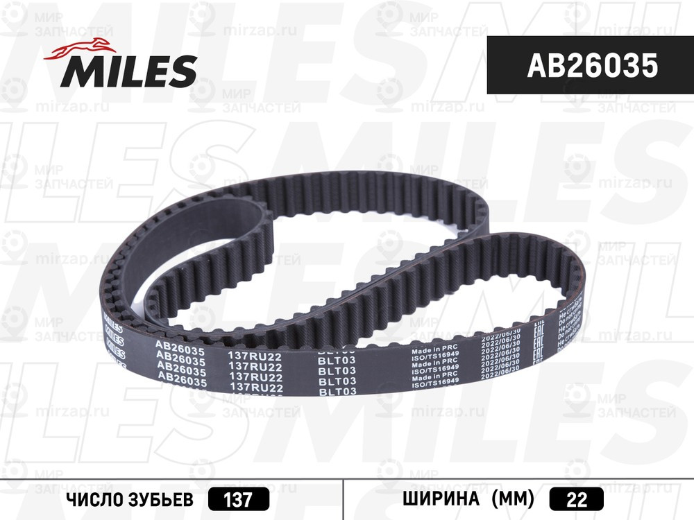 Ремень зубчатый MILES AB26035