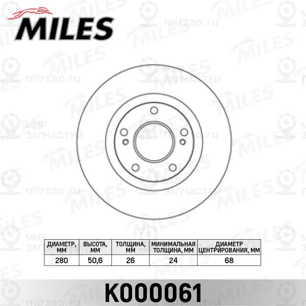 Тормозной диск MILES K000061