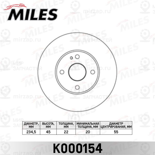 Тормозной диск MILES K000154