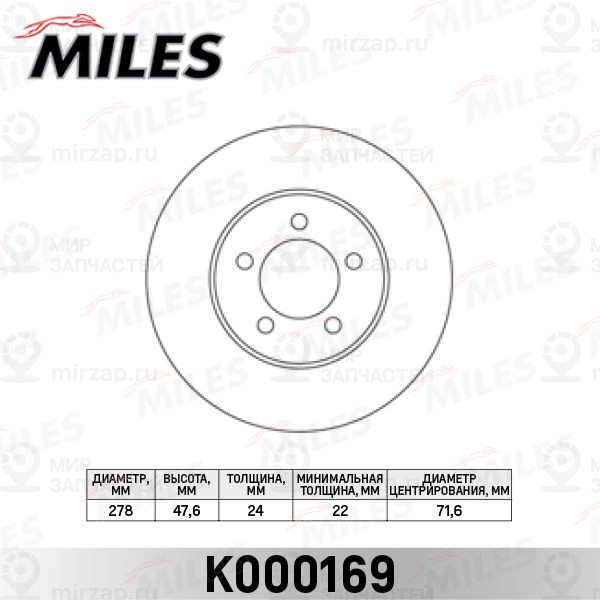 Тормозной диск MILES K000169