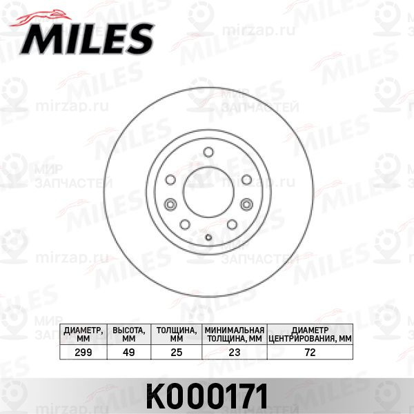 Тормозной диск MILES K000171