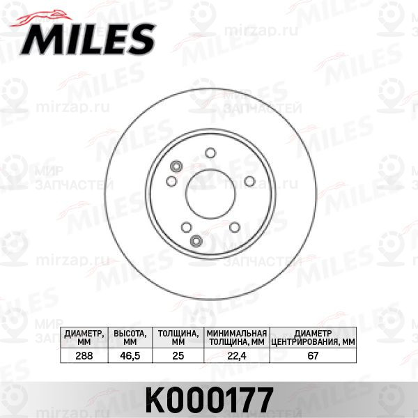 Тормозной диск MILES K000177