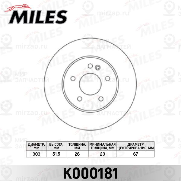 Тормозной диск MILES K000181