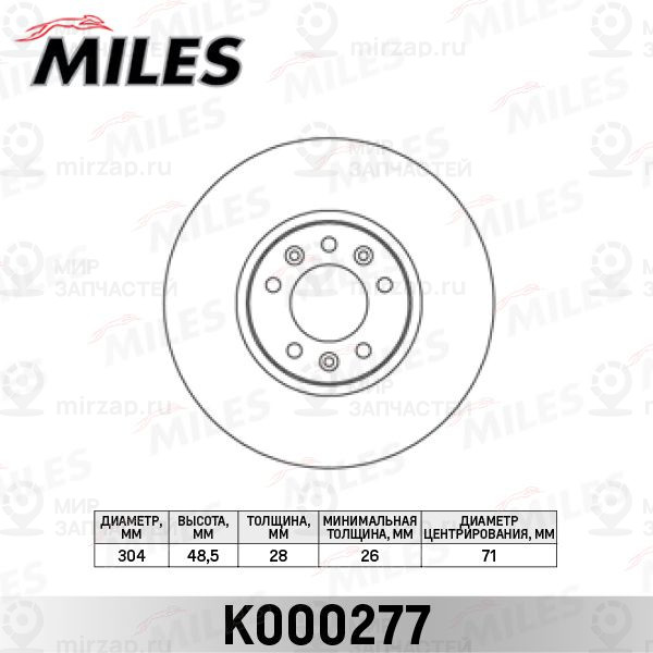 Тормозной диск MILES K000277