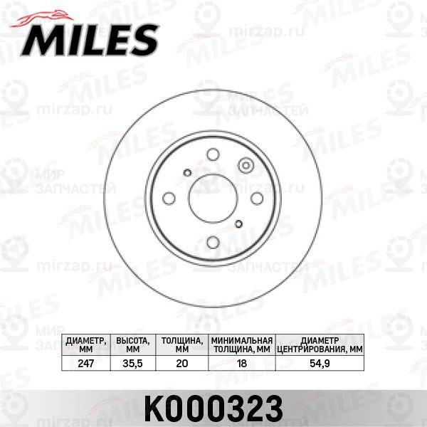 Тормозной диск MILES K000323