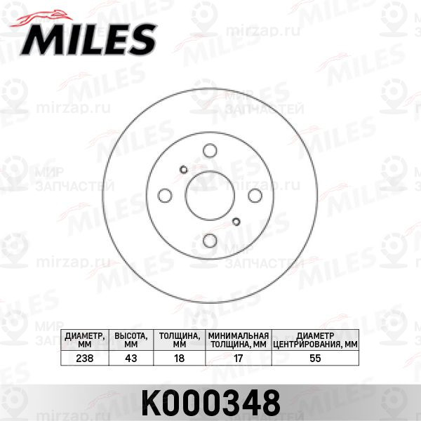 Тормозной диск MILES K000348