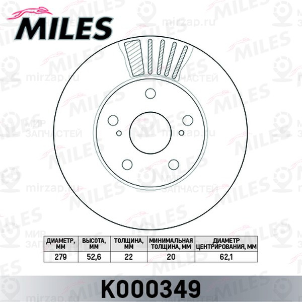 Запчасть MILES K000349