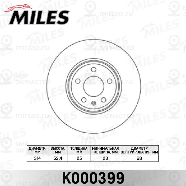 Тормозной диск MILES K000399