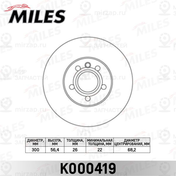 Тормозной диск MILES K000419