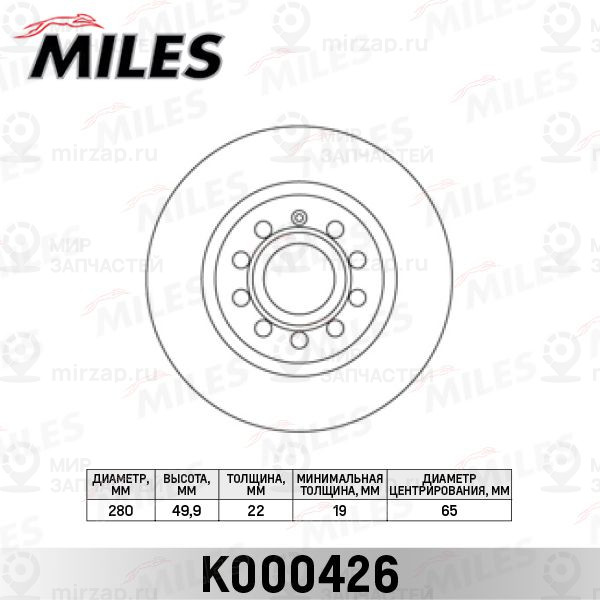 Тормозной диск MILES K000426