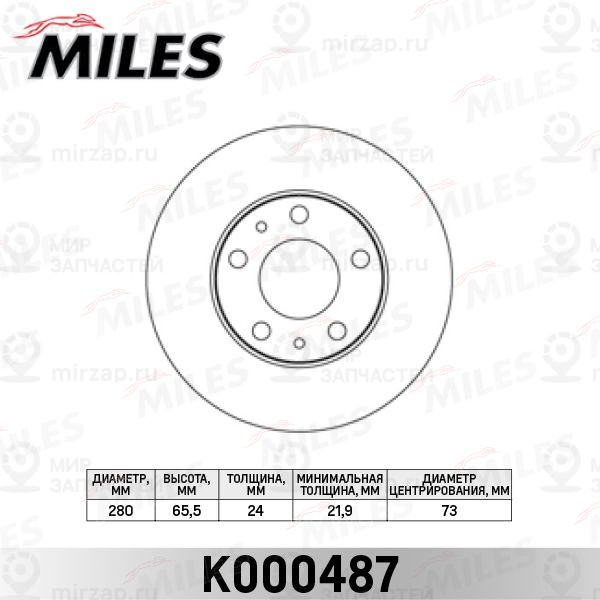 Тормозной диск MILES K000487